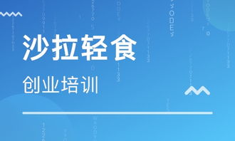 餐饮管理培训 解析专业学校选择与权威机构排名