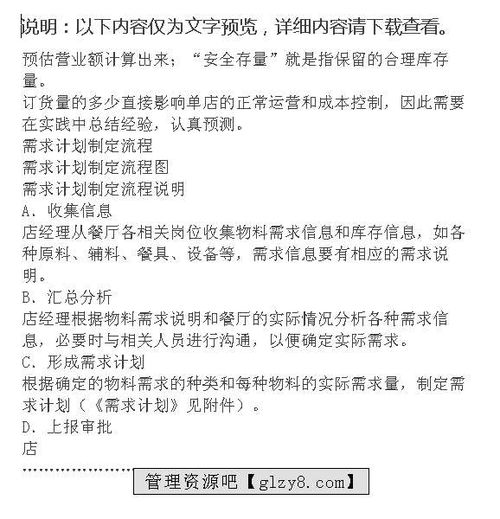 xx沙锅餐饮管理（北京）有限责任公司单店营运管理手册
