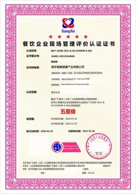 餐饮企业现场管理评价认证证书的价值与实施路径