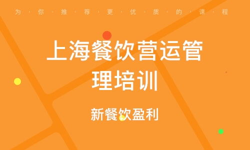 南京餐饮管理培训全面指南 如何选择优质培训班及提升管理效能