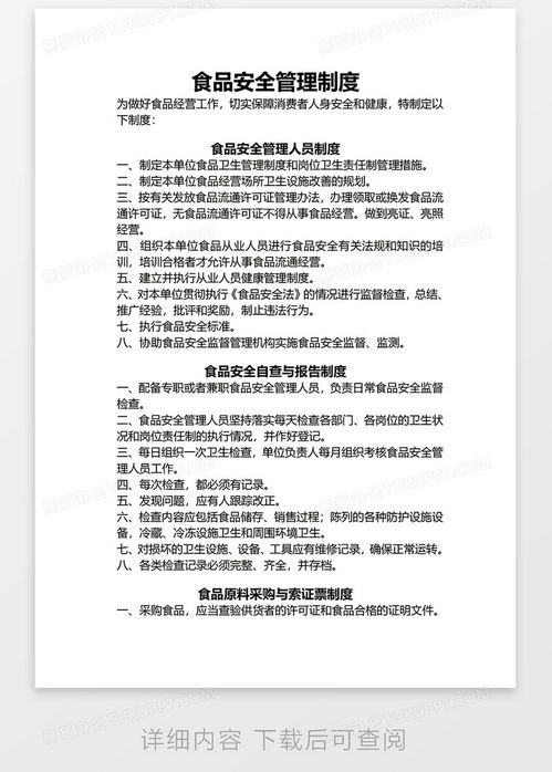 工厂食品安全管理制度模板下载——熊猫办公餐饮管理解决方案